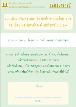 แนวการเรียน1-2(E 3) แบบเรียน (4 ความเกิดขึ้นของนางกาลียักษิณี)